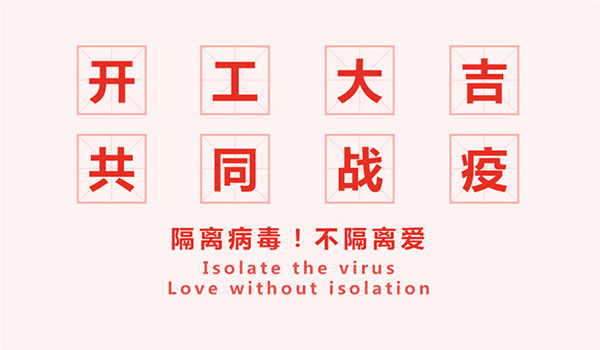 開工大吉，共同戰(zhàn)疫！鴻鈦珠寶展柜生產(chǎn)開工上線