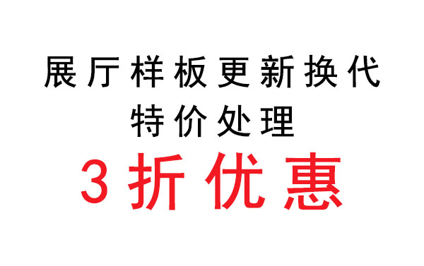 鴻鈦展示—展廳樣板玻璃展柜，年中大特惠！